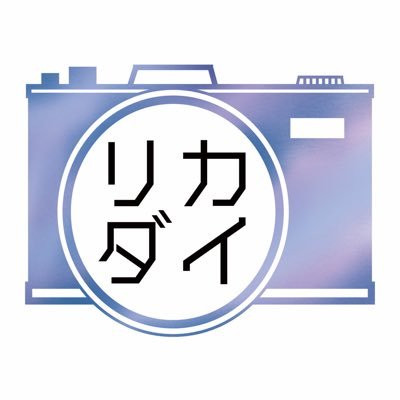 東京理科大学Ⅰ部文化会写真部