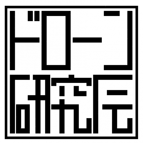 中央大学ドローン研究会