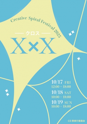 東京造形大学CS祭実行委員会広報部協賛班