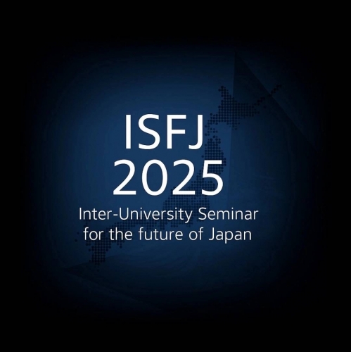 ISFJ日本学生政策会議2025