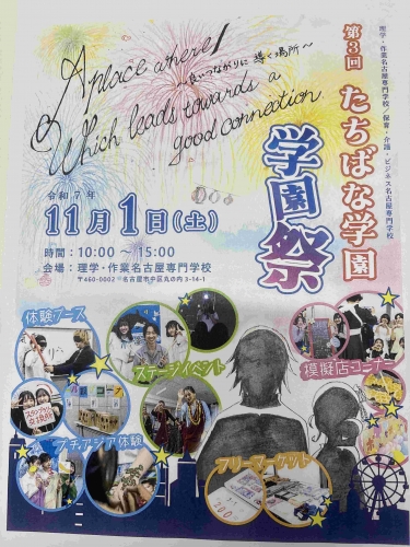 たちばな学園学園祭実行委員