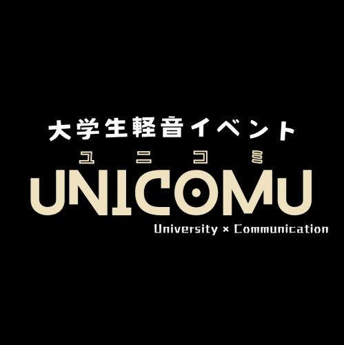 ユニコミ