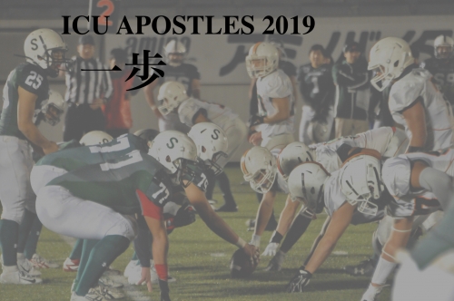 国際基督教大学　アメリカンフットボール部　APOSTLES