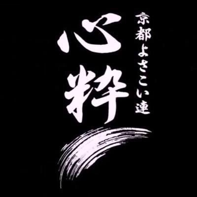 京都よさこい連心粋