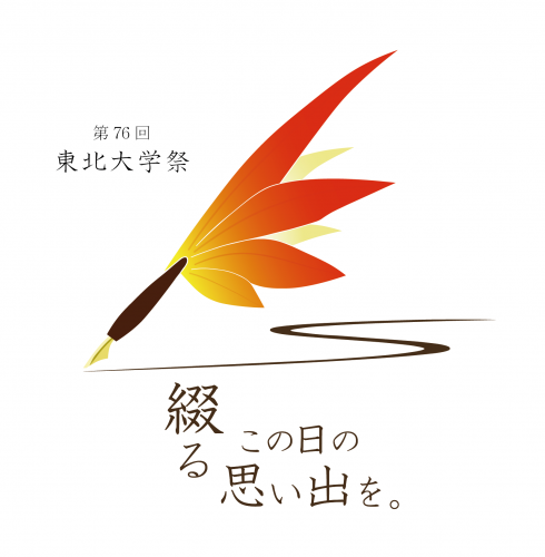 東北大学祭事務局