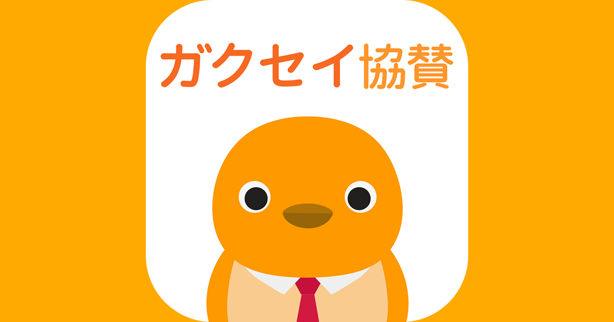 本人確認をする（学生証認証）｜ガクセイ協賛