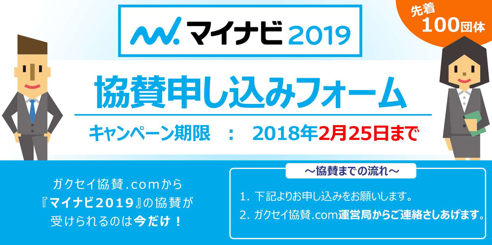 全国の学生に、協賛で新たな挑戦を