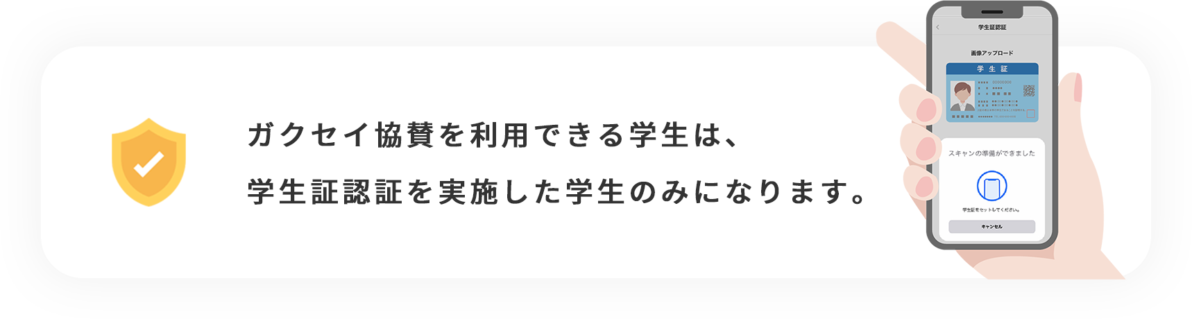 学生証認証の実施