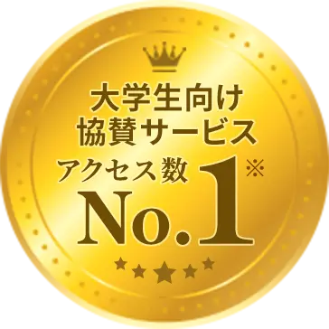 大学生向け協賛サービス アクセス数 No.1