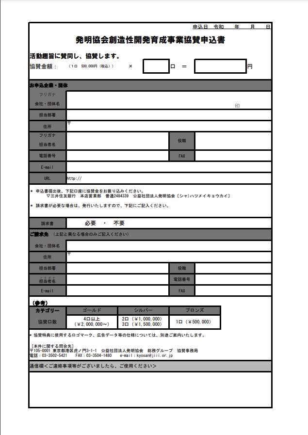 発明協会製造性開発育成事業協賛申込書の引用画像