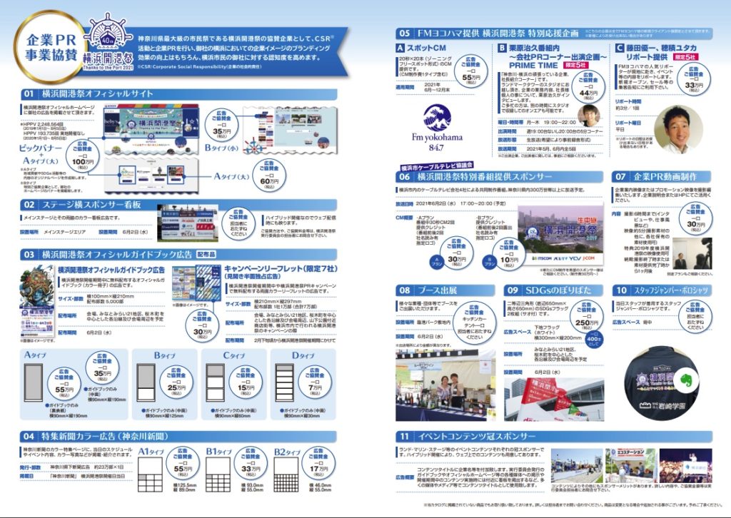 横浜開港際協賛メニュー引用画像