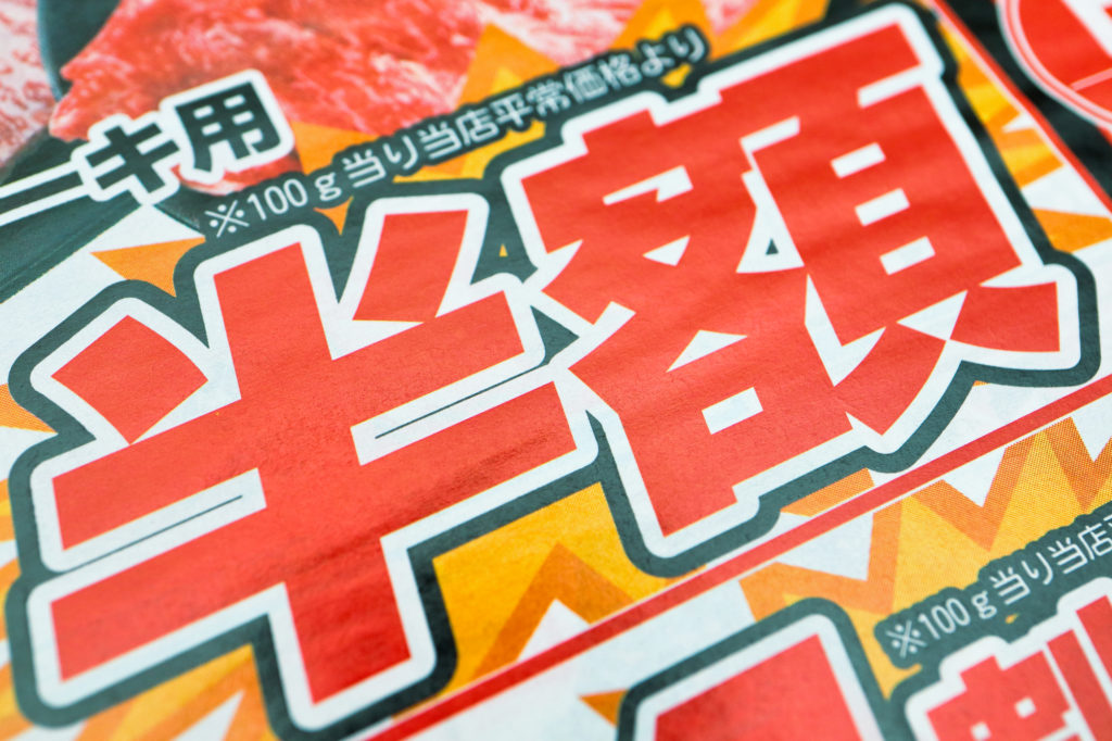 チラシ配布の集客性についてのバナー
