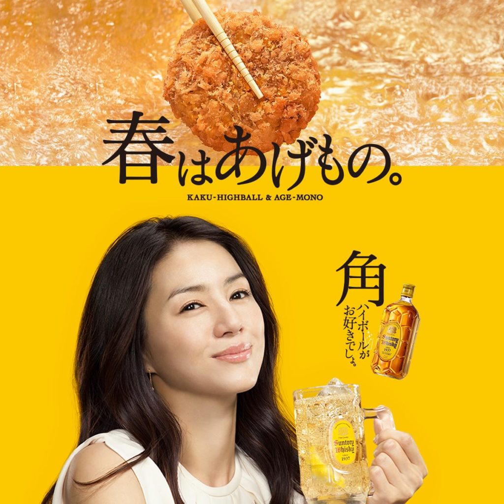 サントリー春は揚げ物参考画像
