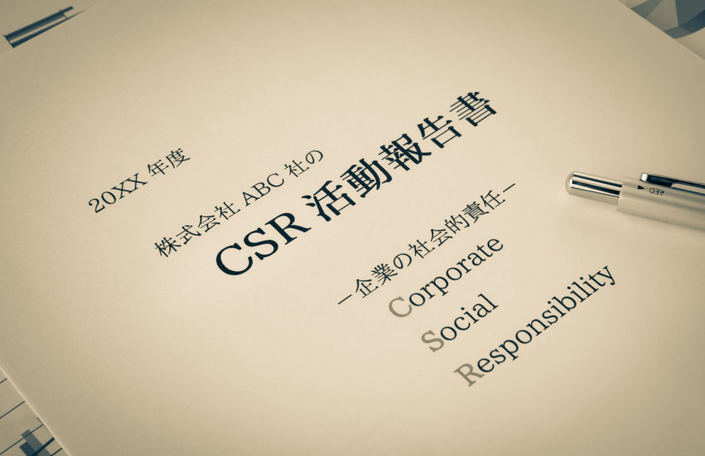 企業の社会的責任(CSR)が重視されるようになった背景のバナー画像