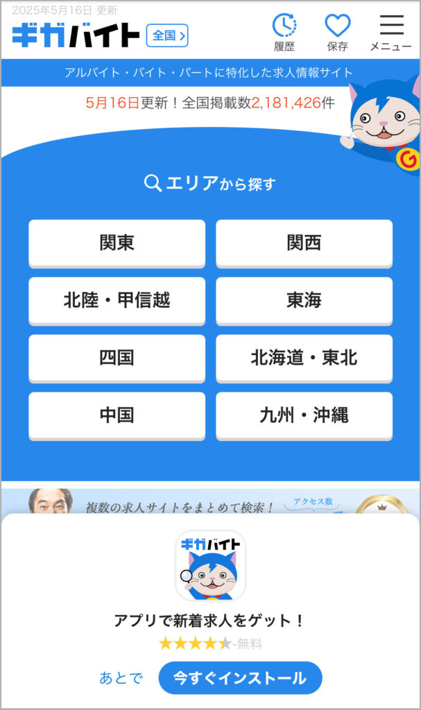 ギガバイトのサイトキャプチャ