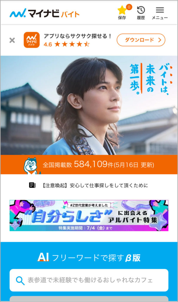 マイナビのサイトキャプチャ